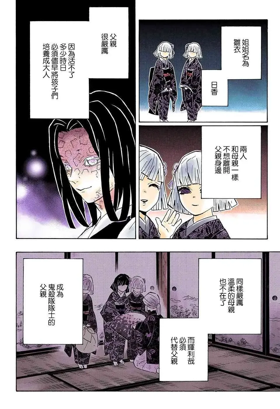 鬼灭之刃 第144话继承者们 第8页