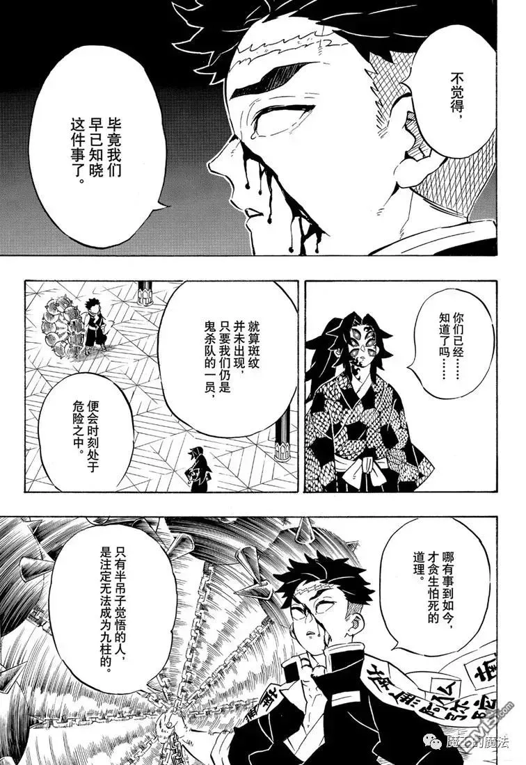 鬼灭之刃 第170话不动之柱 第8页