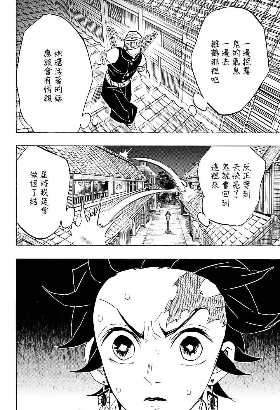 鬼灭之刃 第76话各自为战 第8页