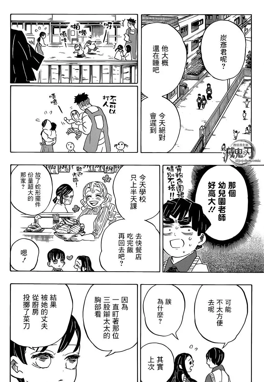 鬼灭之刃 第205话命如长河星辰 第8页