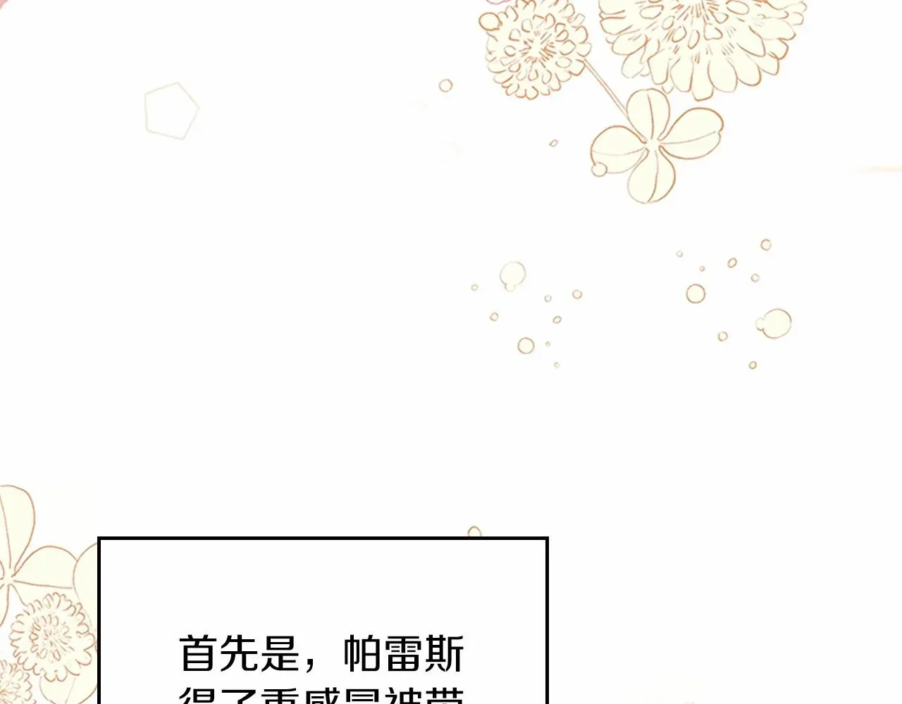 这一世我来当家主 第74话 生日快乐！ 第8页