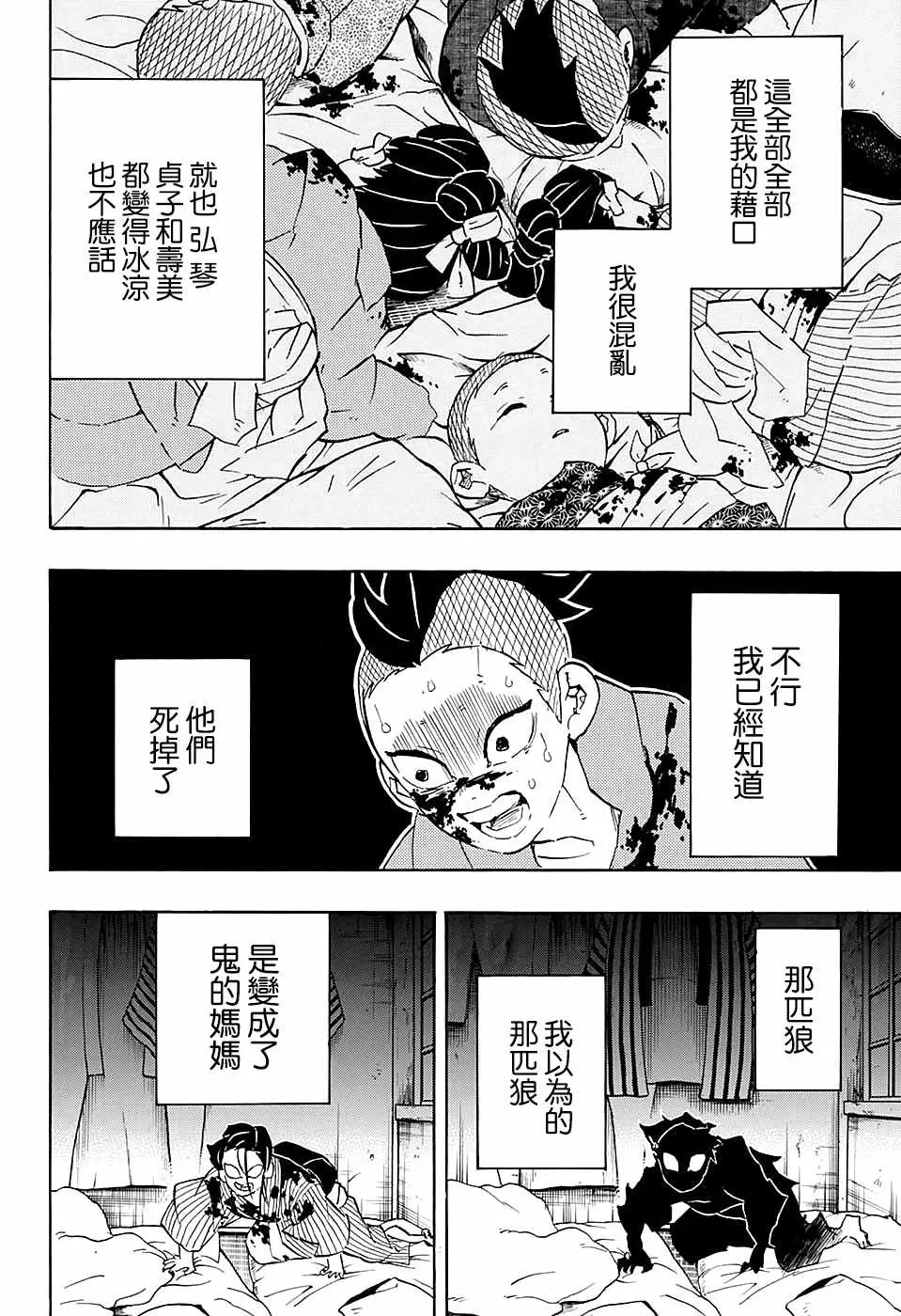 鬼灭之刃 第115话成为柱 第8页