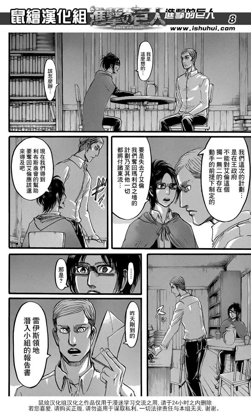 进击的巨人 第57话 第8页