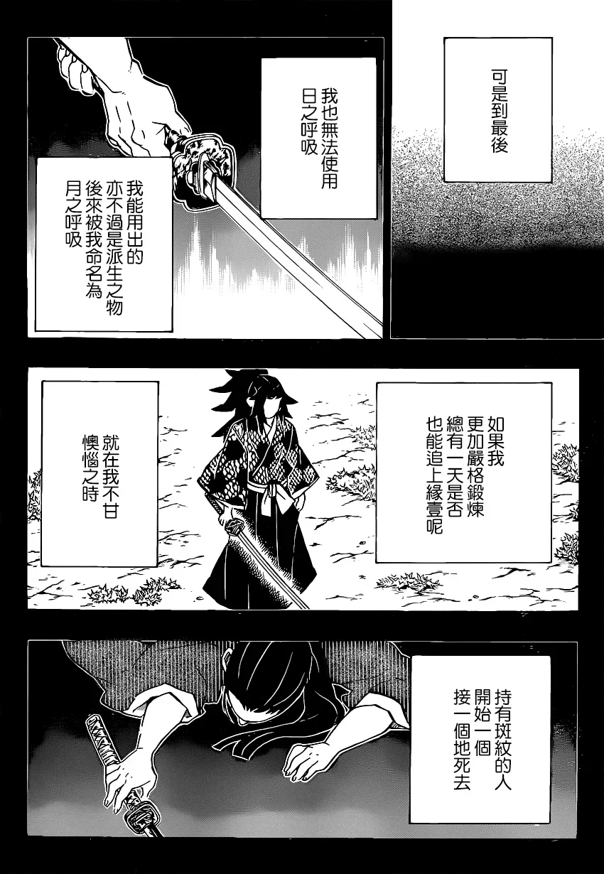 鬼灭之刃 第178话无论多少次伸出双手 第8页