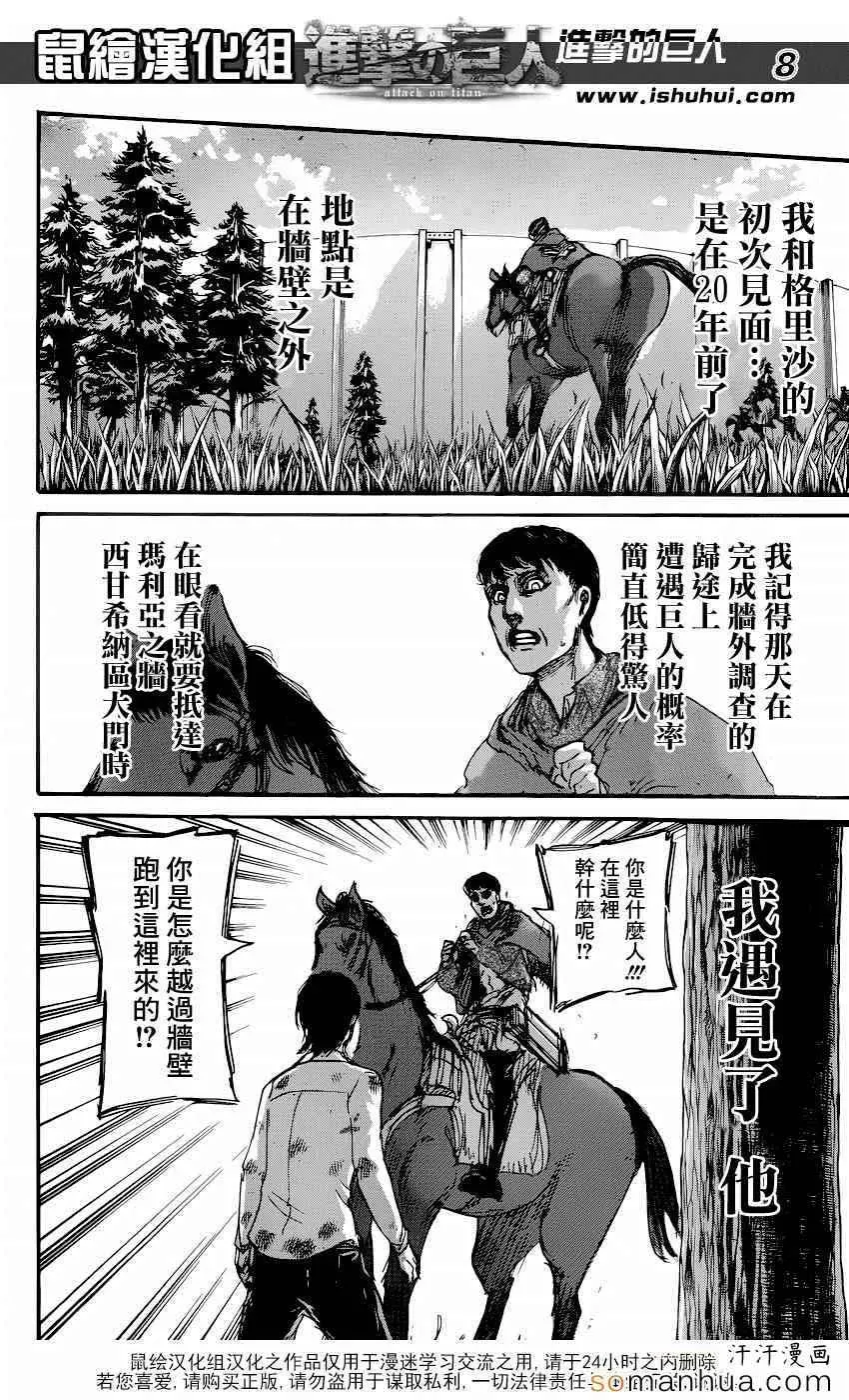 进击的巨人 第71话 第8页