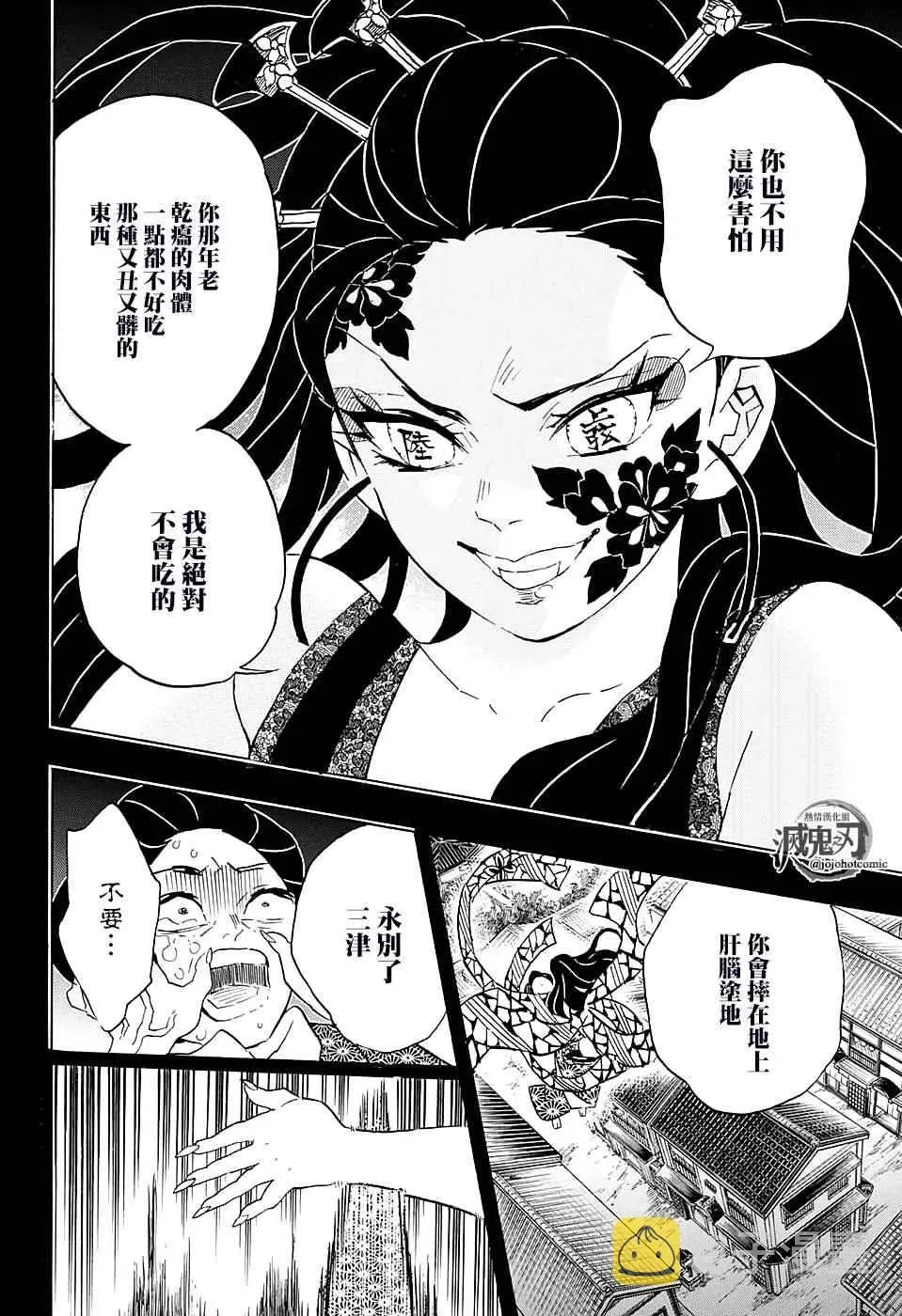 鬼灭之刃 第74话堕姬 第8页