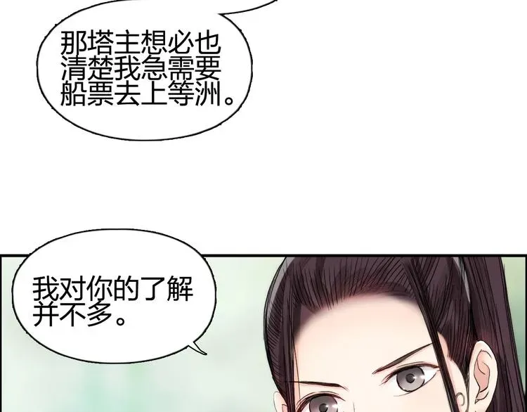 超能立方 第151话 修罗塔主的测试 第8页