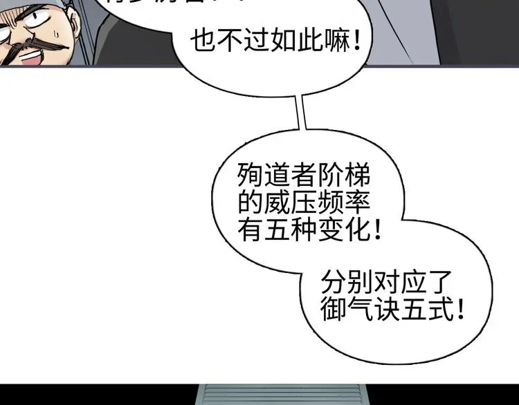 超能立方 第218话 不疯魔，不成活 第8页