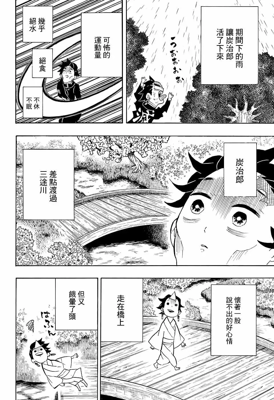 鬼灭之刃 第104话小铁先生 第8页