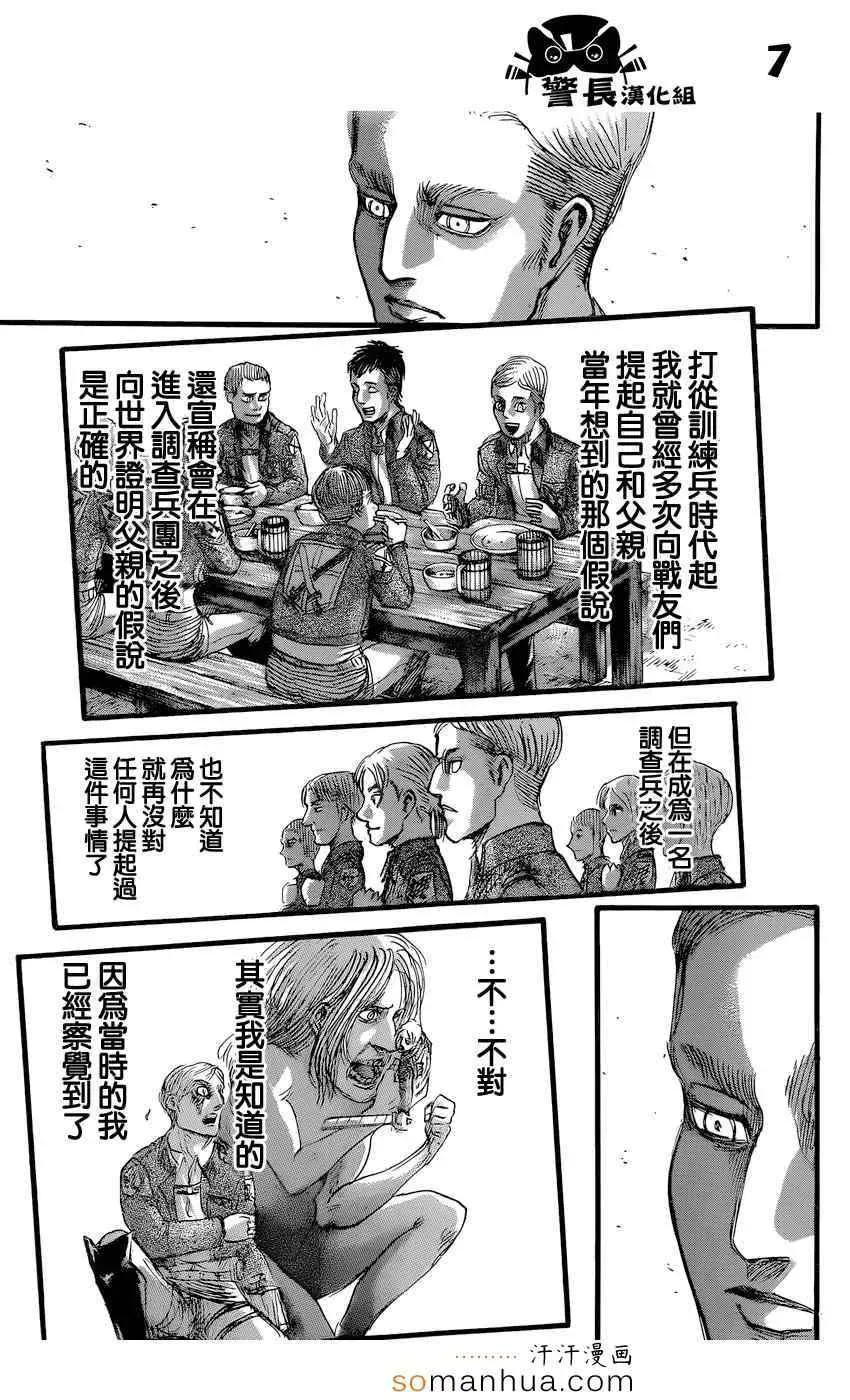 进击的巨人 第76话 第8页