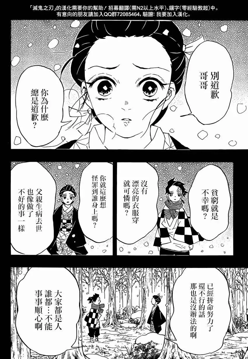 鬼灭之刃 第92话蝼蚁废物迟钝窝囊废 第8页