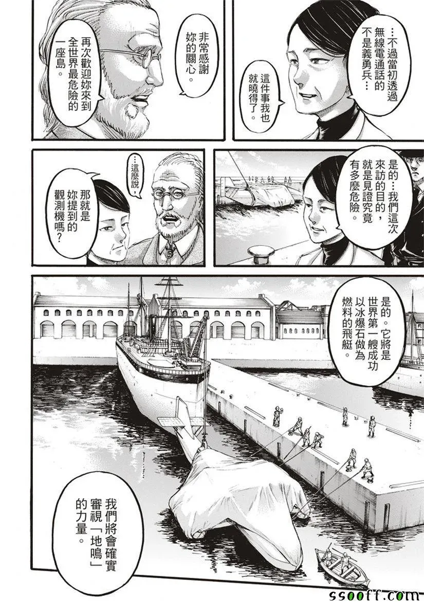 进击的巨人 第109话 第8页