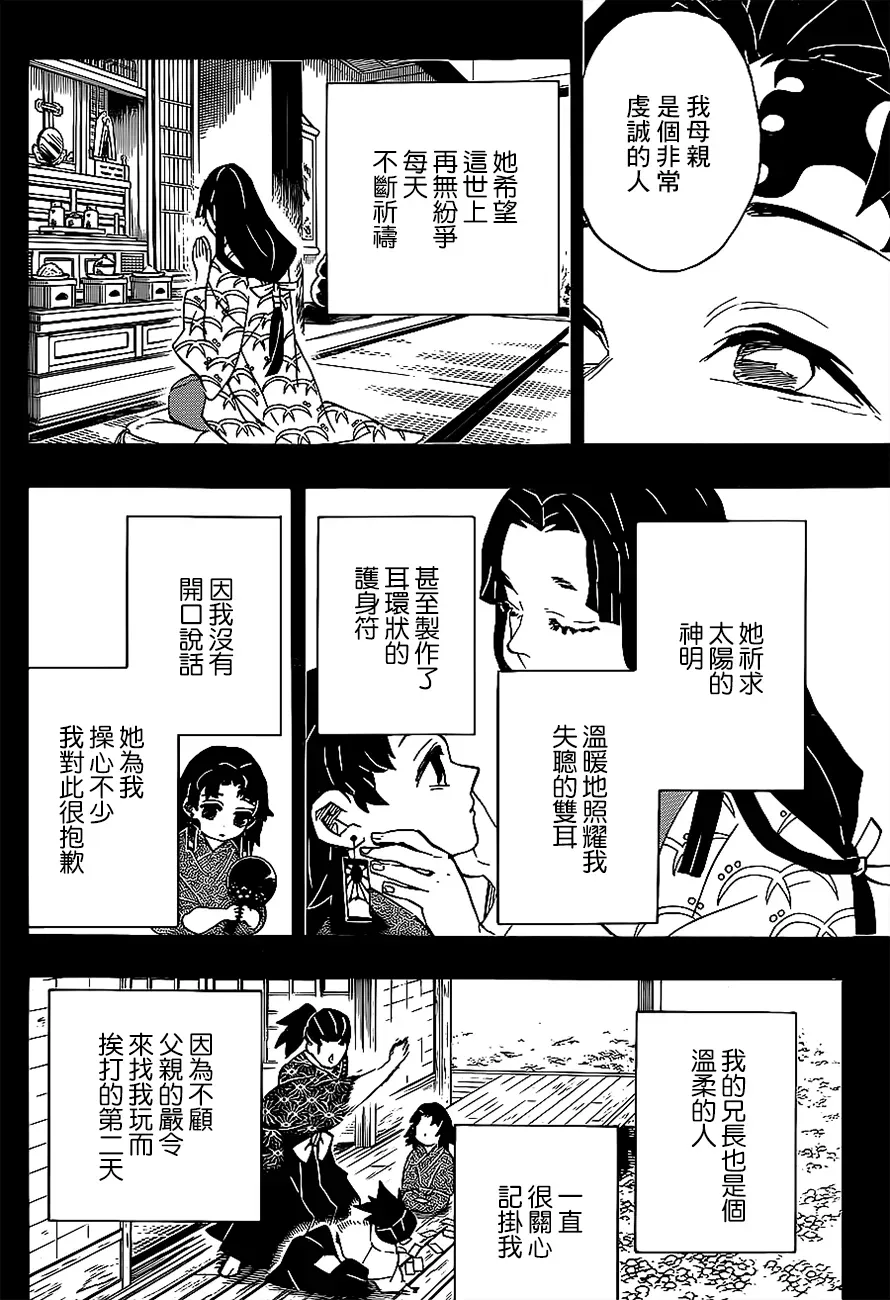 鬼灭之刃 第186话 第8页