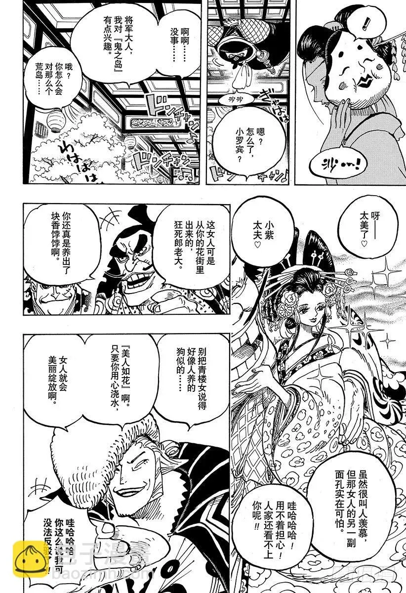 航海王 第932话 将军和花魁 第8页