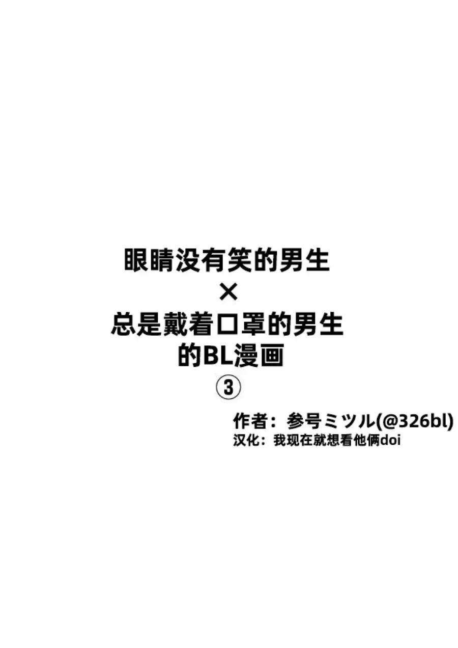 口罩男子明明不想谈恋爱 第03话 第8页