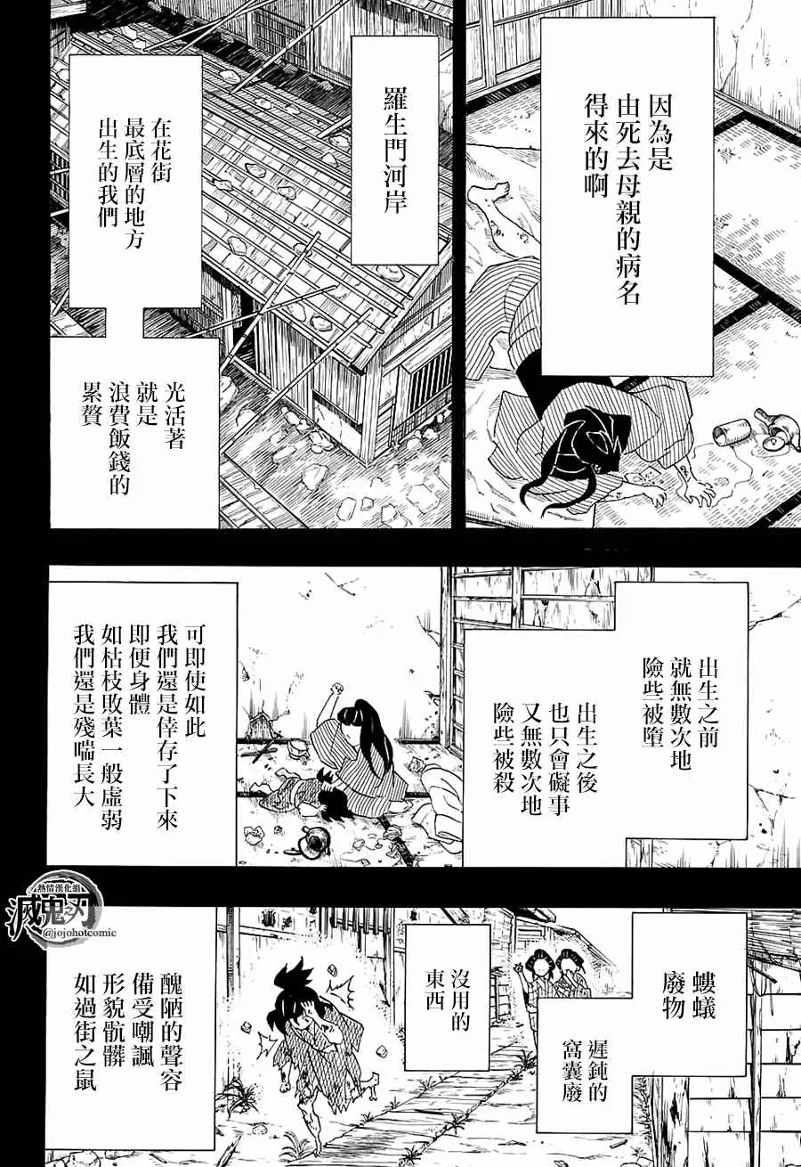 鬼灭之刃 第96话不管转生多少次（前篇） 第8页