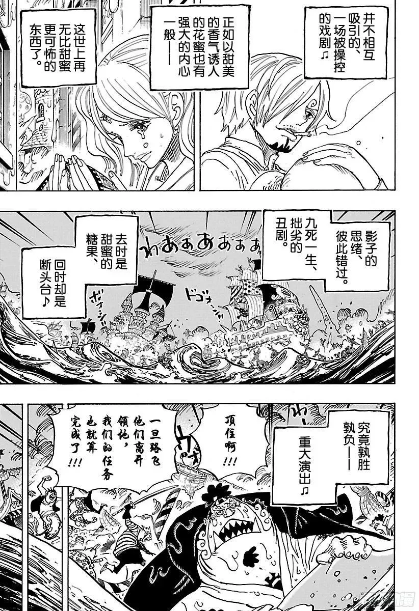 航海王 第902话 END ROLL 第8页