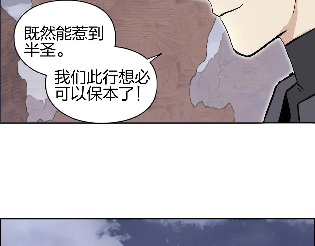 超能立方 第259话 圈套？ 第81页