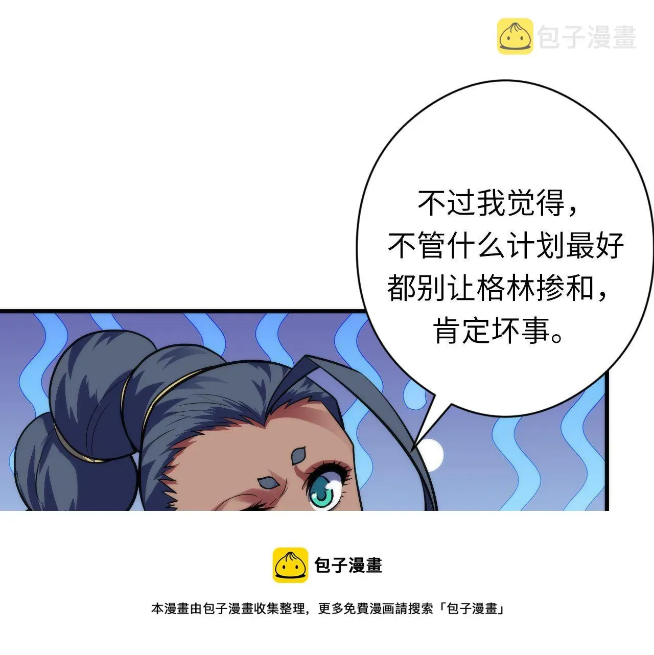 成为克苏鲁神主 第119话 洛都灵能者在行动 第81页