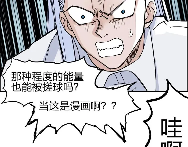 超能立方 第231话 七步境！ 第81页