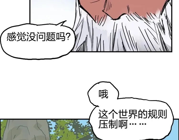 超能立方 第227话 超凡脱俗 第81页