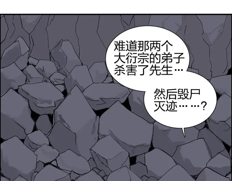 超能立方 第193话 老道，玩不起心跳！ 第81页