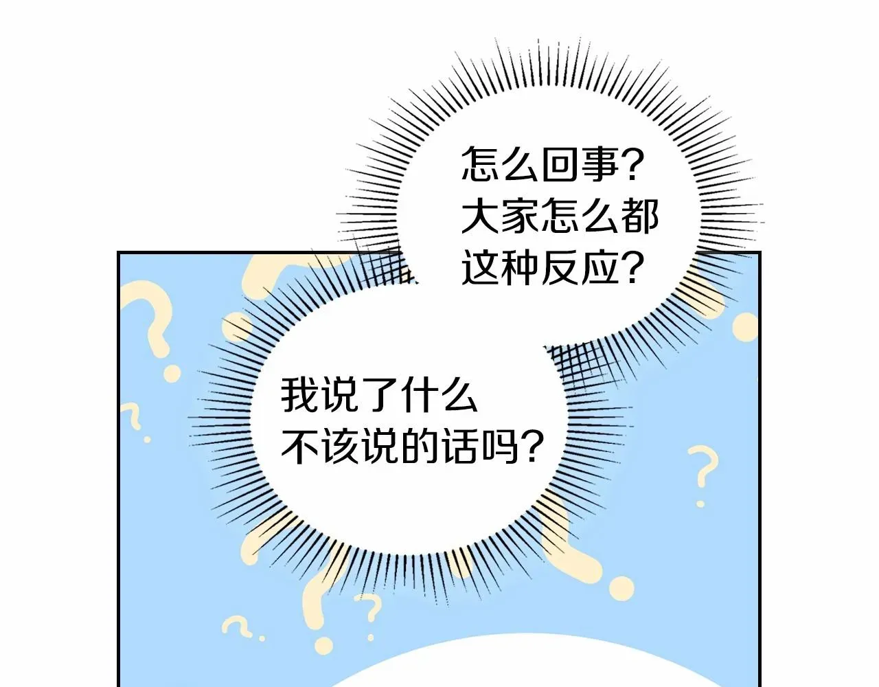 这一世我来当家主 第86话 帕雷斯的安慰 第81页