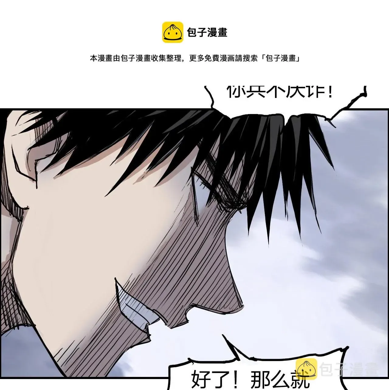 超能立方 第266话 兵不厌诈 第81页