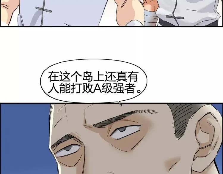 超能立方 第69话 背水一战02 第81页