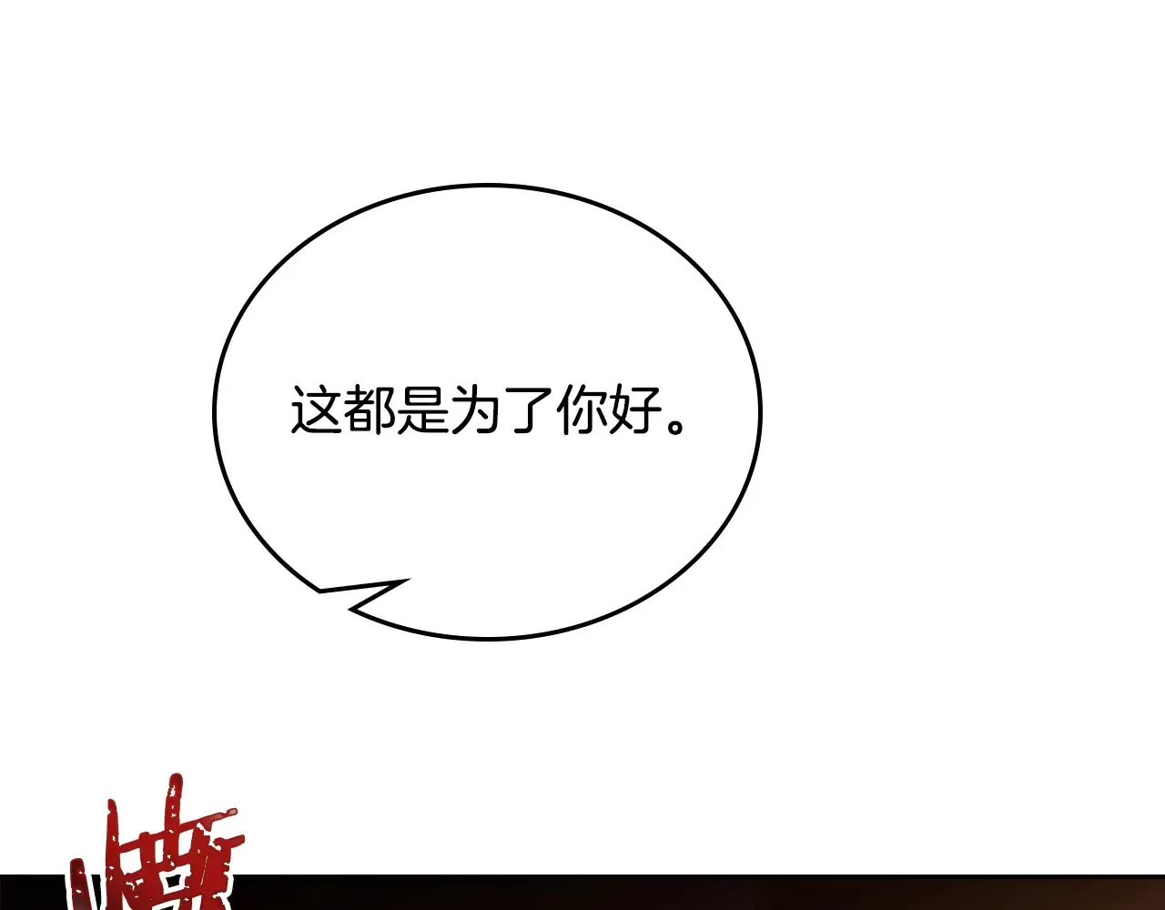 这一世我来当家主 第145话 商团博弈 第81页