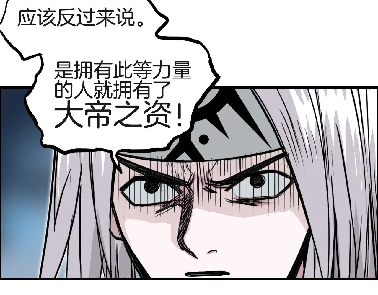 超能立方 第287话 真星之心 第82页