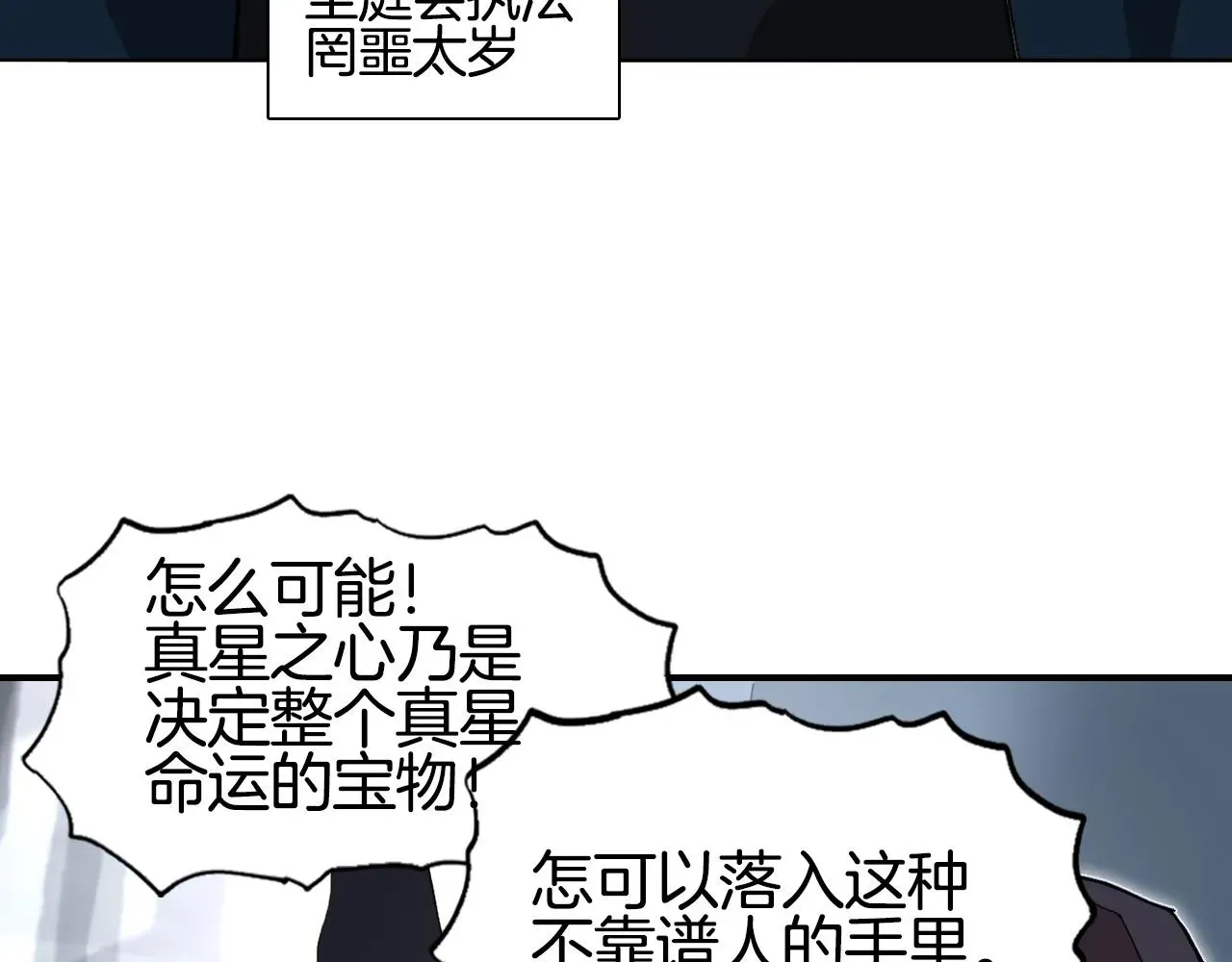 超能立方 第295话 回归地球 第82页