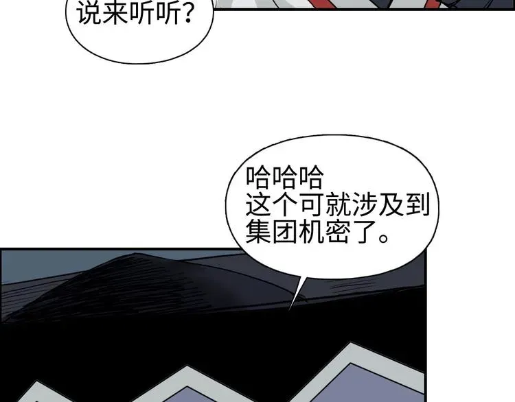 超能立方 第218话 不疯魔，不成活 第82页