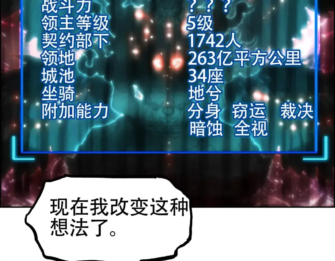 超能立方 第316话 迎战善生天 第82页