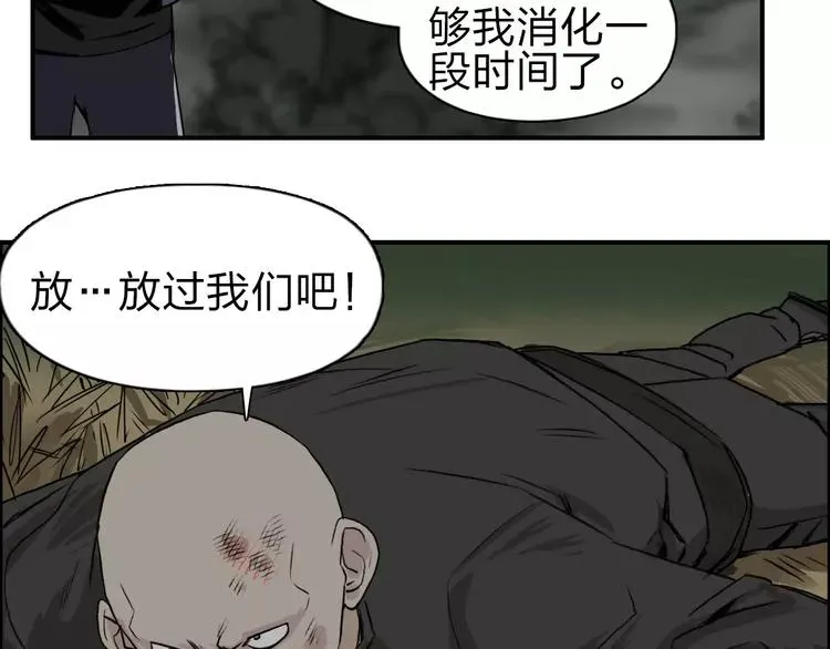 超能立方 第48话 算算旧账 第82页