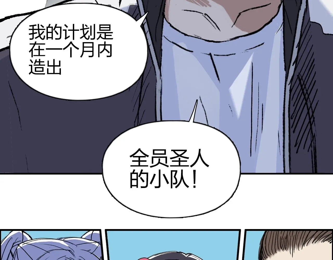 超能立方 第257话 目标：全员圣人战队 第82页