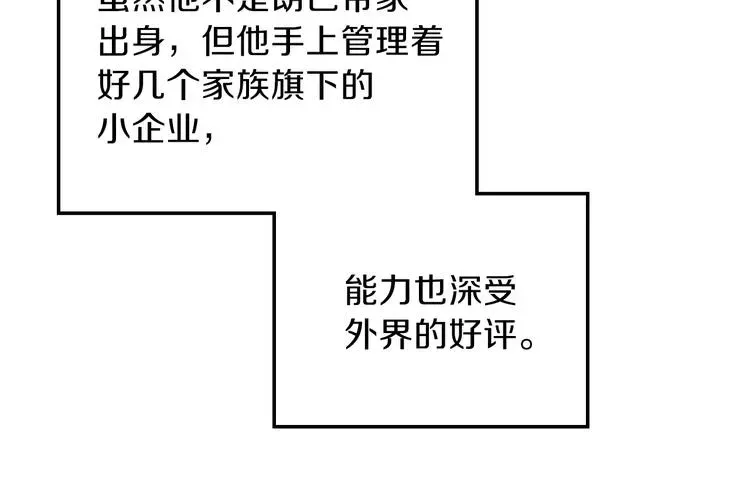 这一世我来当家主 第24话 冒险进宫 第82页