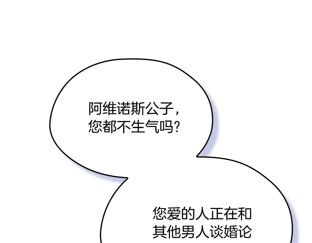 这一世我来当家主 第三季完结话 我不想联姻！ 第82页