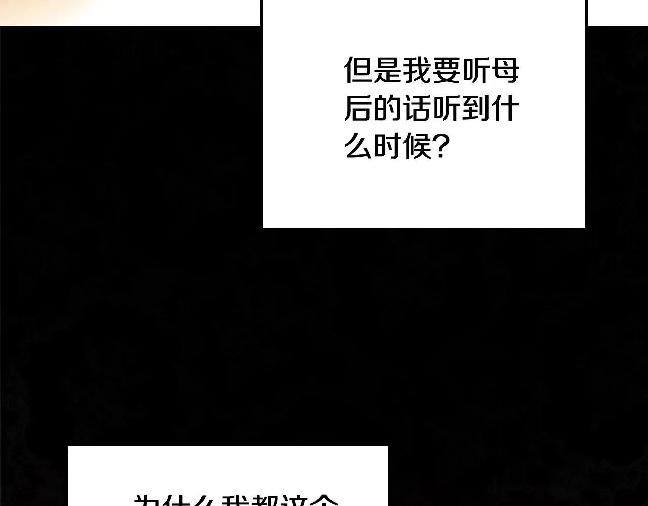 这一世我来当家主 第145话 商团博弈 第83页