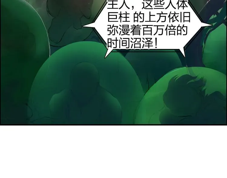 超能立方 第169话 飘渺之心 第83页