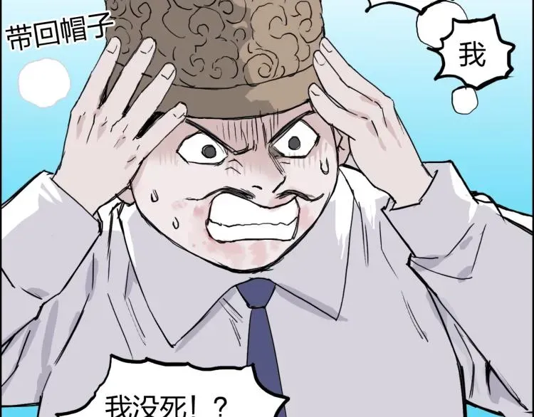 超能立方 第244话 意外横财！ 第83页