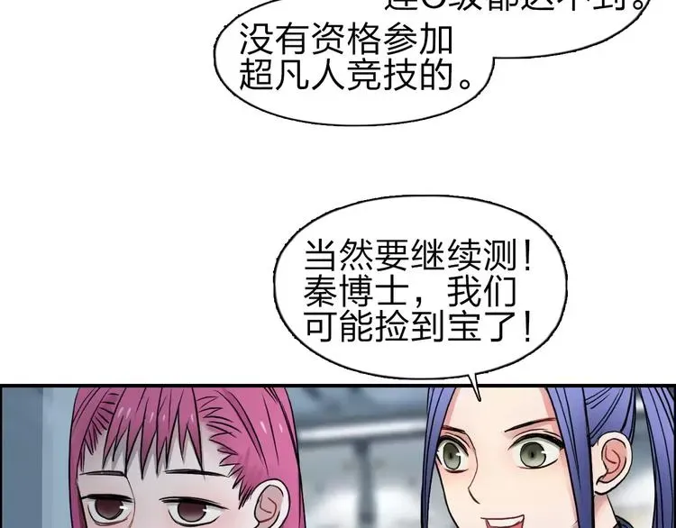 超能立方 第44话 比赛测试 第84页