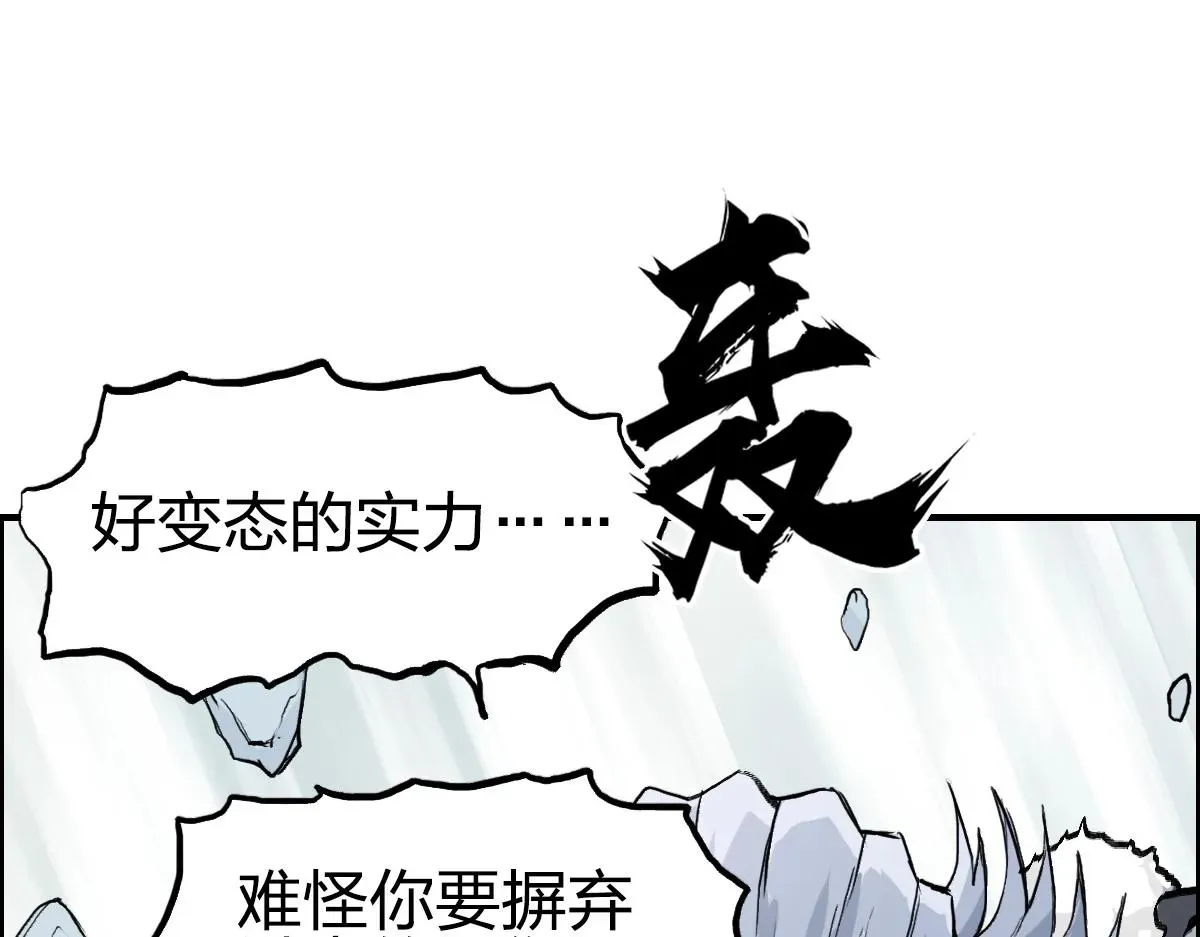 超能立方 第226话 莽夫的办法 第84页