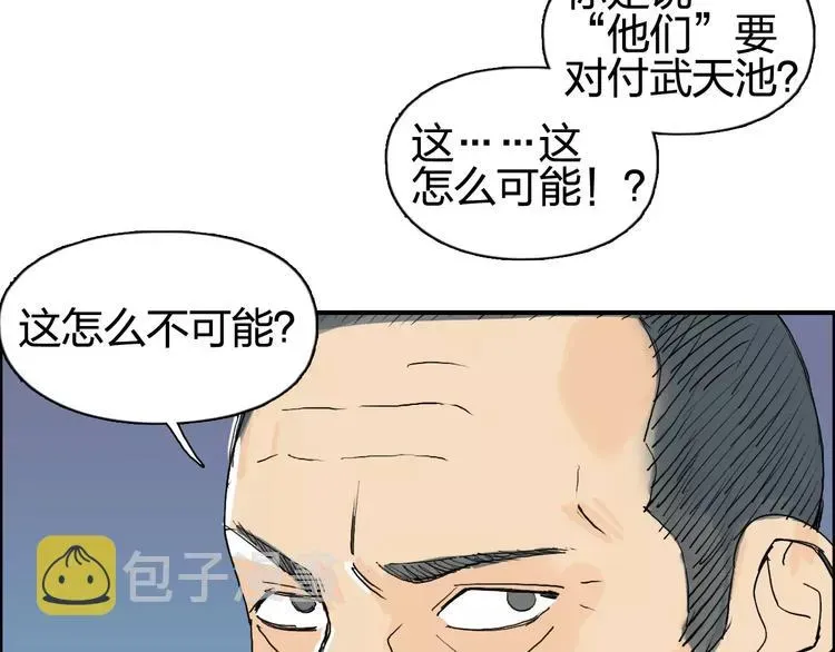 超能立方 第69话 背水一战02 第84页