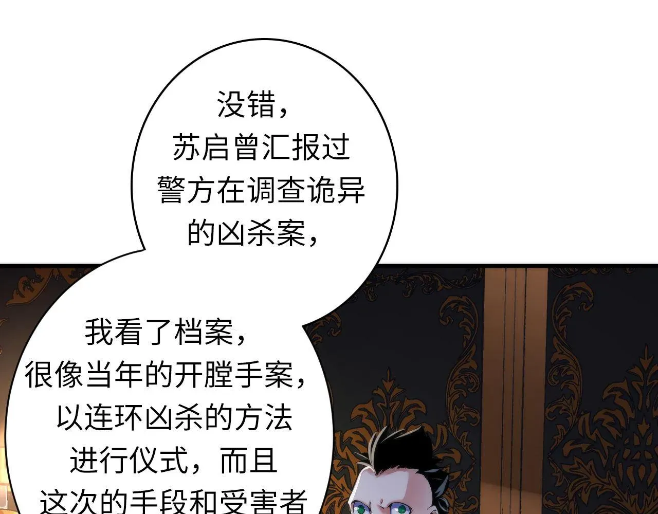 成为克苏鲁神主 第164话 回家的线索？ 第84页