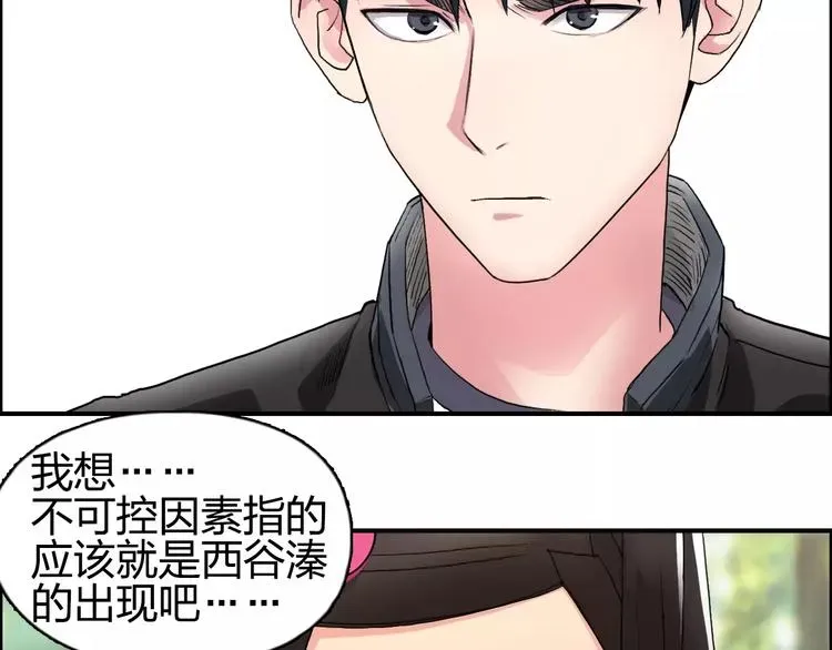 超能立方 第63话 A级武者的秘密 第84页