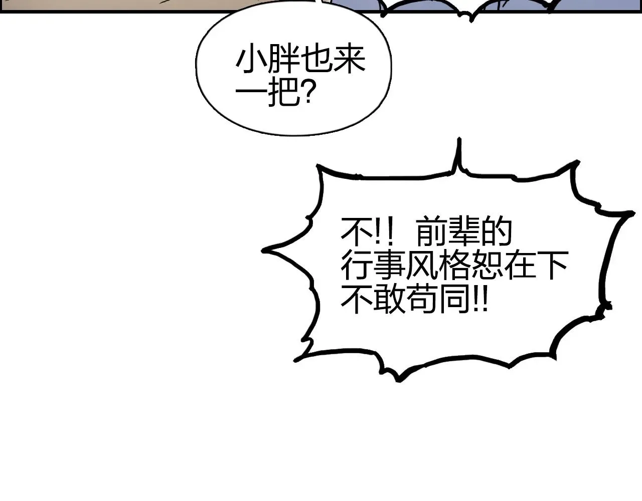 超能立方 第259话 圈套？ 第84页