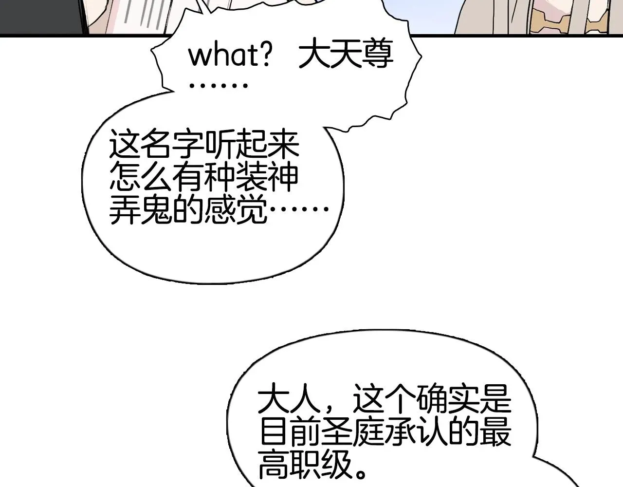 超能立方 第294话 诏安？鸿门宴？ 第84页