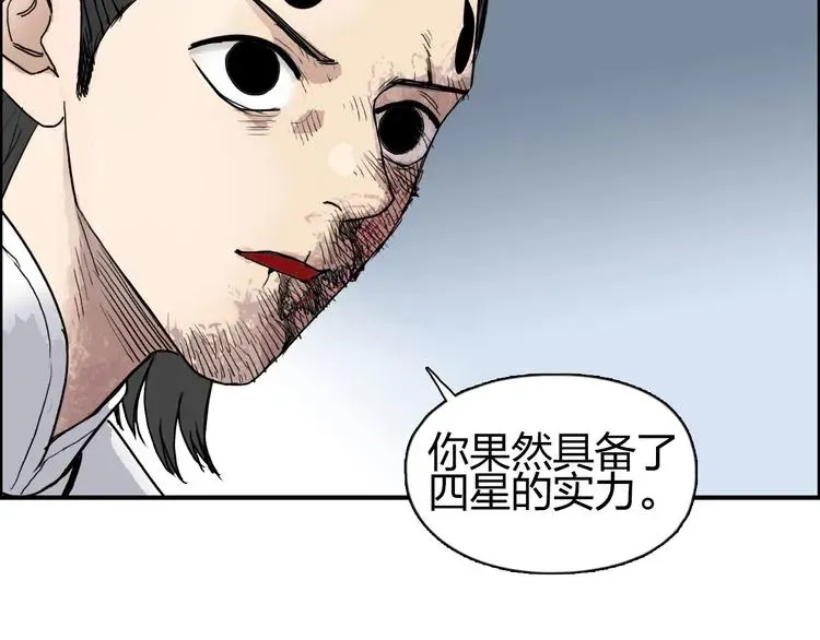 超能立方 第149话 万雷锥！ 第84页