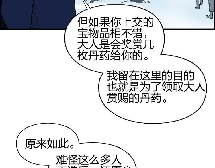 超能立方 第194话 终于捉到你了 第84页